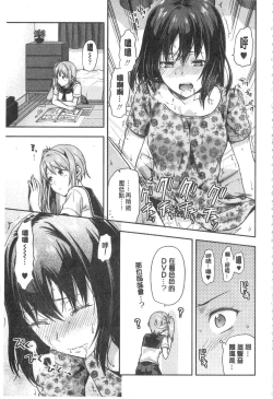 Page 14 of Ane Kyun!