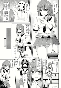 Page 4 of Noshiro no Koto, Wasure nai de