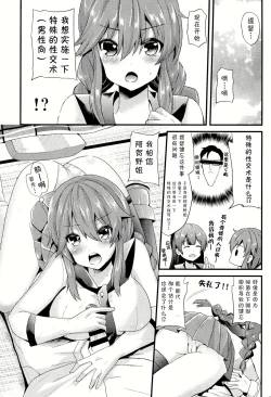 Page 6 of Noshiro no Koto, Wasure nai de