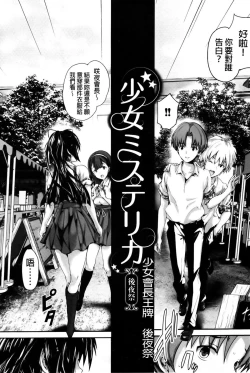 Page 30 of Shoujo Mysterica