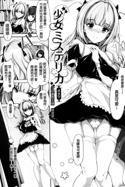 Page 6 of Shoujo Mysterica