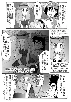 Page 1 of PokeAni XY Ch. 6 Paro Manga