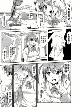 Page 6 of Ako To Nodoka No Enkoukiroku