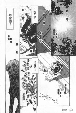 Page 111 of Melty Moon Gengetsu-hen | 融化中的滿月 弦月篇