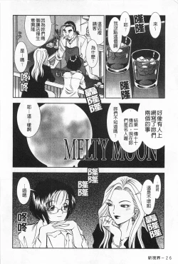 Page 27 of Melty Moon Gengetsu-hen | 融化中的滿月 弦月篇