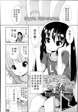 Page 50 of Futsuu no Joshi Shougakusei Dattakedo Kyou kara Inma ni Narimashita. Ch. 1-3