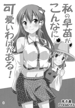 Page 2 of Watashi no Sanae ga Konna ni Kawaii Wake ga Aru! | My Sanae Can Be This Cute!