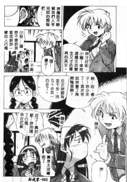 Page 80 of Momoiro Kakumei!