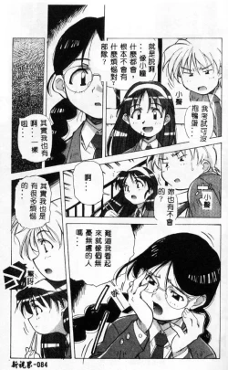 Page 81 of Momoiro Kakumei!