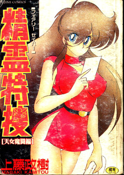 Download Seirei Tokusou Fairy Saber