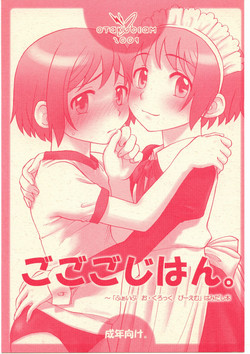 (CR35) [Otaku Beam (Ootsuka Mahiro)] Gogo Gojihan. ～"Five o'clock PM" Hamidashi Hon