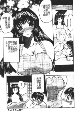 Page 27 of Gakuen Maria