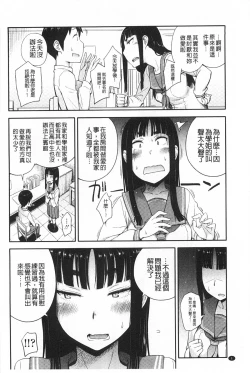 Page 7 of Anoko to Iikoto | 那件事是舒服的事
