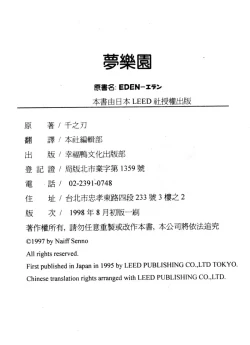 Page 208 of EDEN 5 | 夢樂園