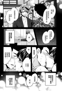 Page 12 of Niizuma Osenaka Nagashimasu Ch. 5