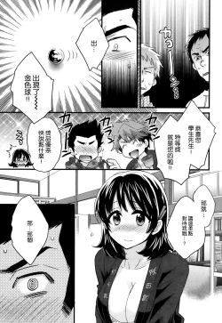 Page 7 of Niizuma Osenaka Nagashimasu Ch. 5