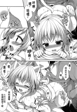 Page 16 of Bitter na Coffee to Sugar na Milk "Samishigariya no Koneko"