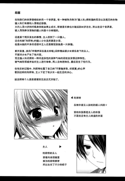 Page 4 of Bitter na Coffee to Sugar na Milk "Samishigariya no Koneko"