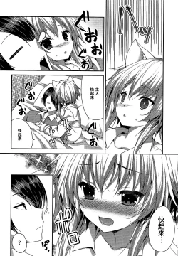 Page 6 of Bitter na Coffee to Sugar na Milk "Samishigariya no Koneko"