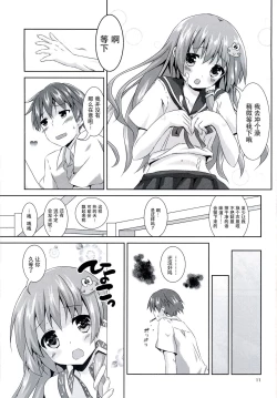 Page 11 of Sanae-san Kyawawa