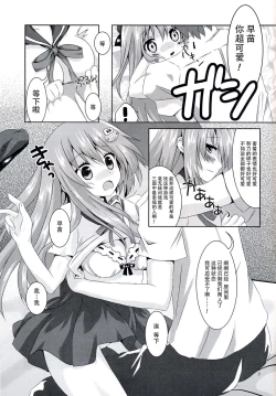 Page 7 of Sanae-san Kyawawa