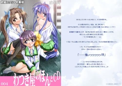 Page 3 of Watsukiya no Hon Soushuuhen 2