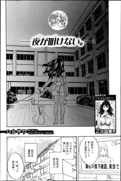 Page 2 of Yoru ga Akenai. Ch. 0-7