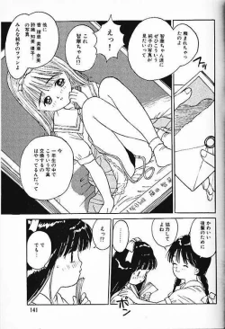 Page 14 of Himitsu no Asobi