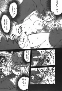 Page 23 of SUPER FAMIMANIA VOL.1