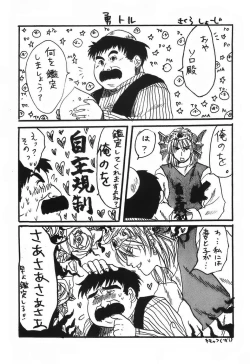 Page 27 of SUPER FAMIMANIA VOL.1