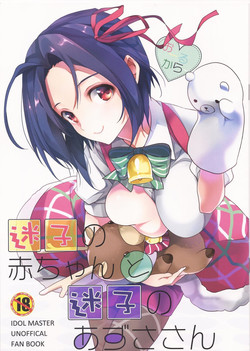 (C85) [ROUTE1 (Taira Tsukune)] Maigo no Aka-chan to Maigo no Azusa-san (THE IDOLM@STER)