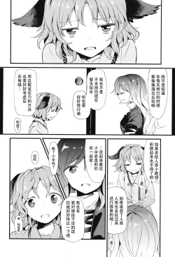 Page 14 of Kasa no miren