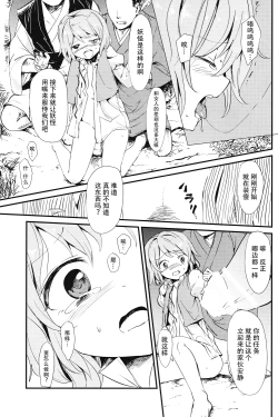 Page 15 of Kasa no miren