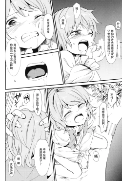 Page 16 of Kasa no miren