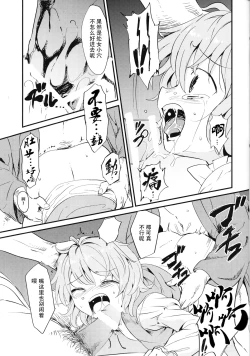 Page 19 of Kasa no miren