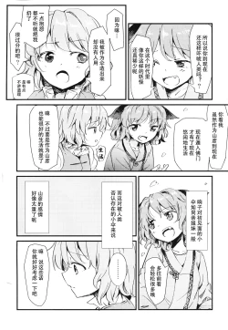 Page 4 of Kasa no miren