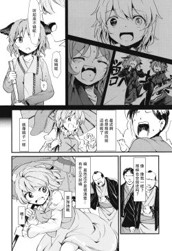 Page 8 of Kasa no miren