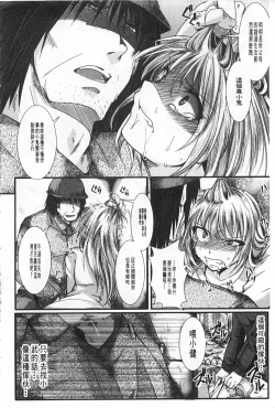 Page 109 of Kairakuen| 壞樂園