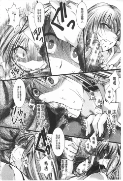 Page 111 of Kairakuen| 壞樂園