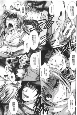 Page 115 of Kairakuen| 壞樂園