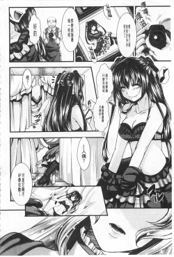 Page 141 of Kairakuen| 壞樂園