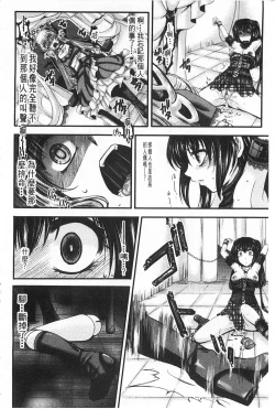 Page 159 of Kairakuen| 壞樂園