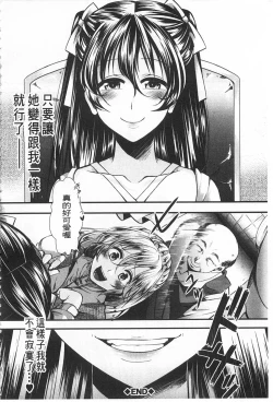 Page 167 of Kairakuen| 壞樂園