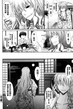 Page 140 of Oyomesama Honey Days Jou