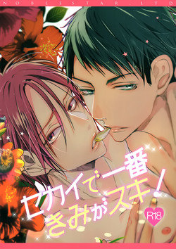 Download Sekai de ichiban kimi ga suki!!