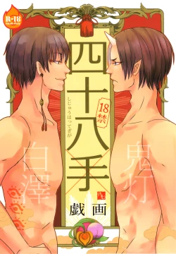 Page 1 of Shijuuhatte Giga