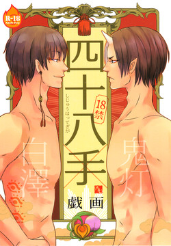 Download Shijuuhatte Giga