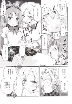 Page 12 of Sakura-san ga Tottemo Kawaii Kara