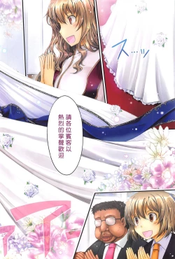 Page 200 of Oyomesama Honey Days Ge