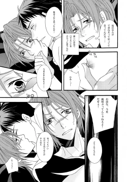 Page 26 of Dekishi Ai